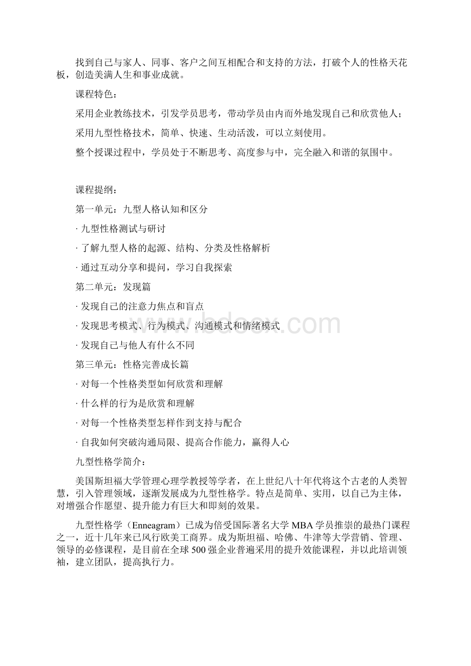 《九型人格性格决定命运》.docx_第2页