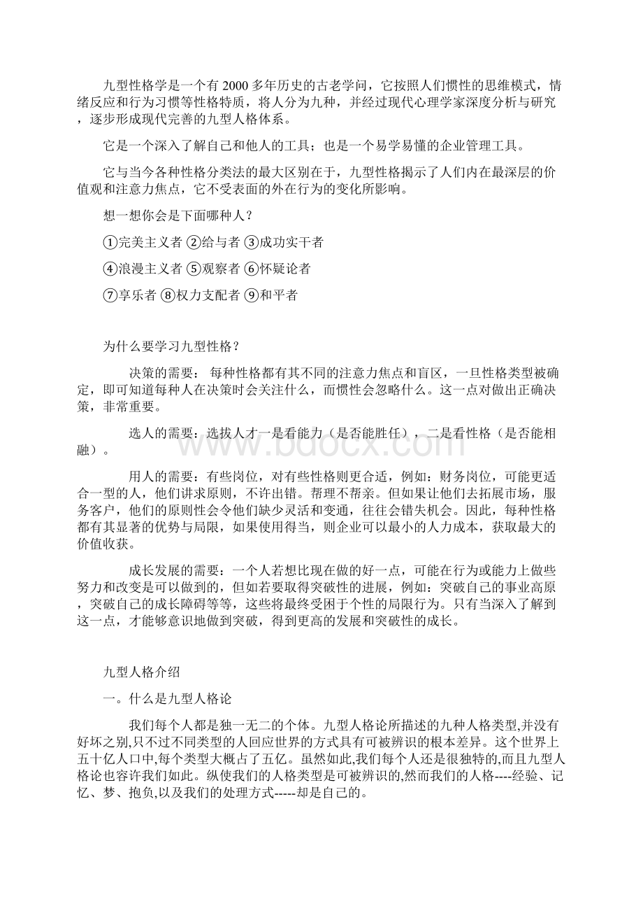 《九型人格性格决定命运》Word文件下载.docx_第3页