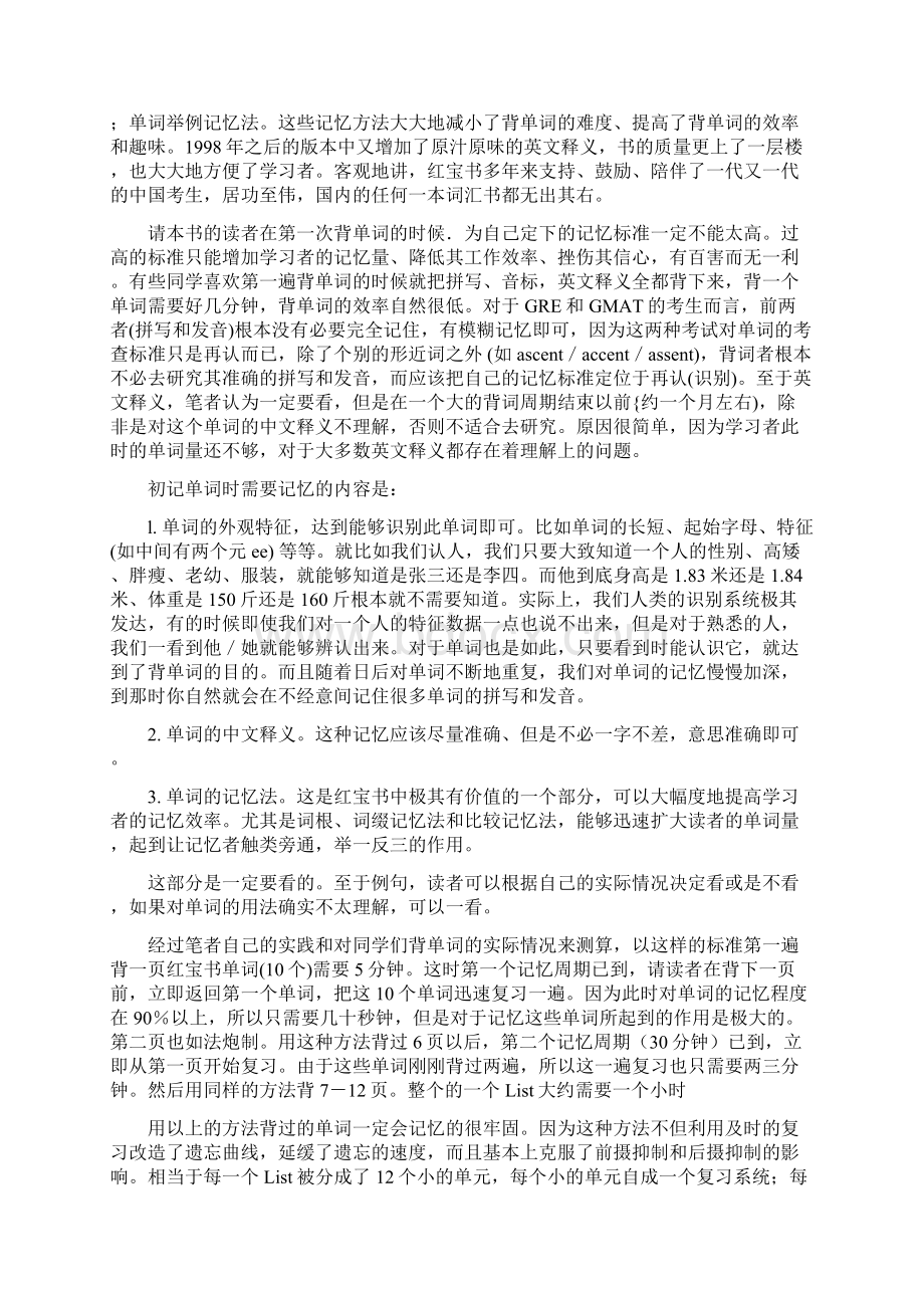 十七天搞定GRE单词.docx_第2页