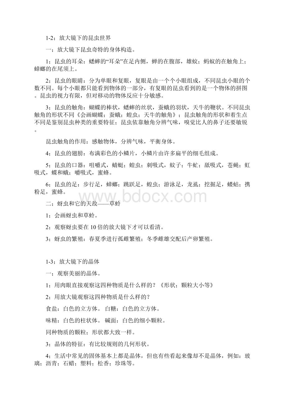 教科版六年级下册科学配套练习答案.docx_第2页