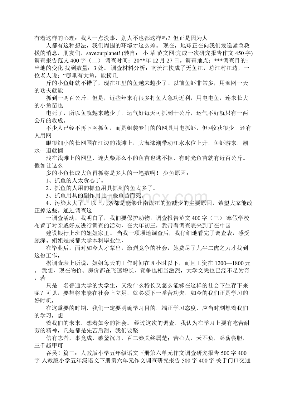 完成一次研究报告作文450字docWord下载.docx_第3页