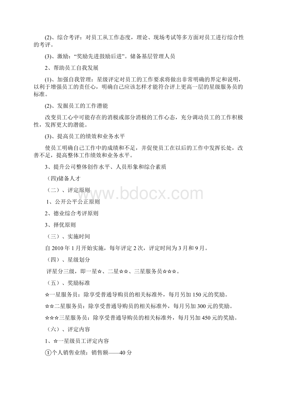 集团员工星级等级评定相关规定Word格式.docx_第2页