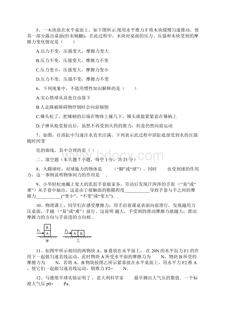 人教版八年级物理下册第二学期期中教学质量检测docx.docx_第2页