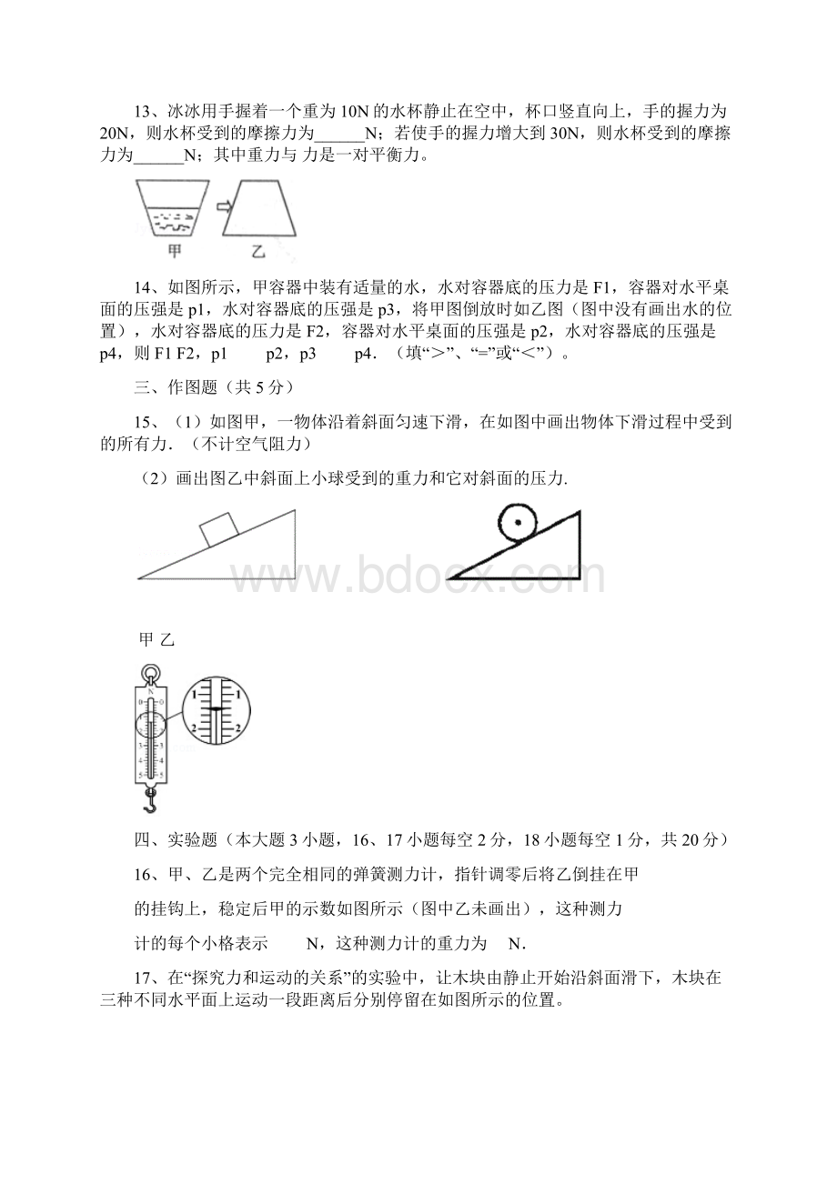 人教版八年级物理下册第二学期期中教学质量检测docx.docx_第3页