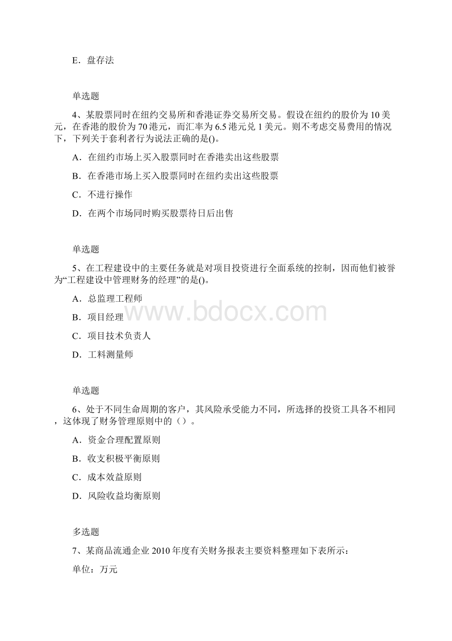 企管复习含答案16文档格式.docx_第2页