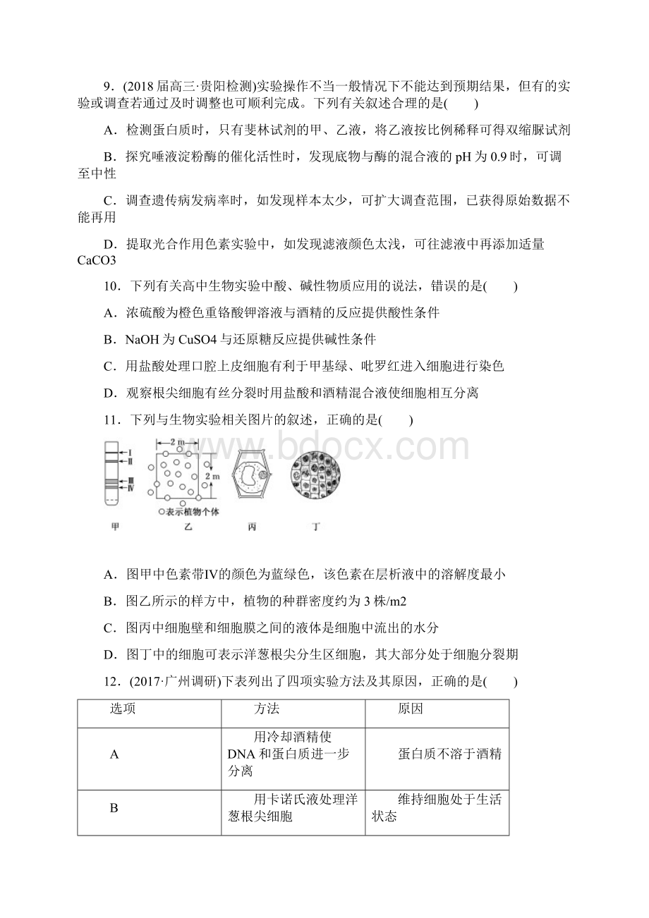 高中生物实验专题二.docx_第3页