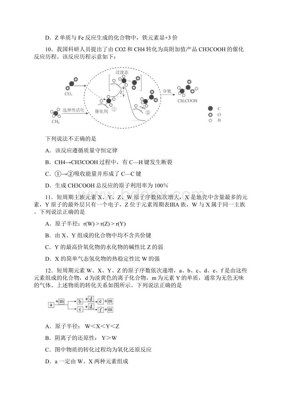 精选5份合集天津市东丽区学年高一化学下学期期末经典试题.docx_第3页