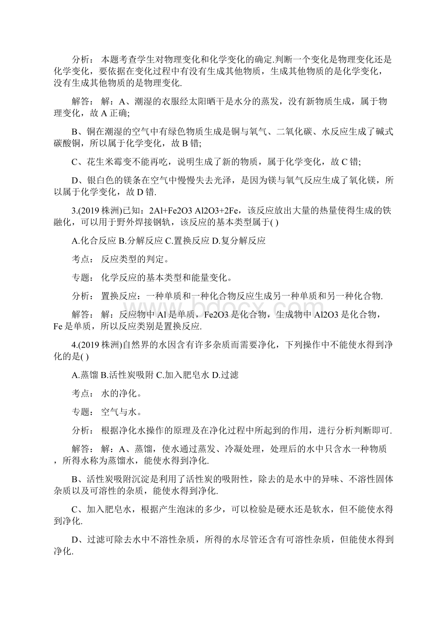 株洲市中考化学试题附答案和解释语文.docx_第2页