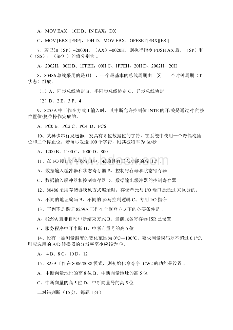 哈工程考研复试复试微机原理试题教学内容Word格式文档下载.docx_第2页