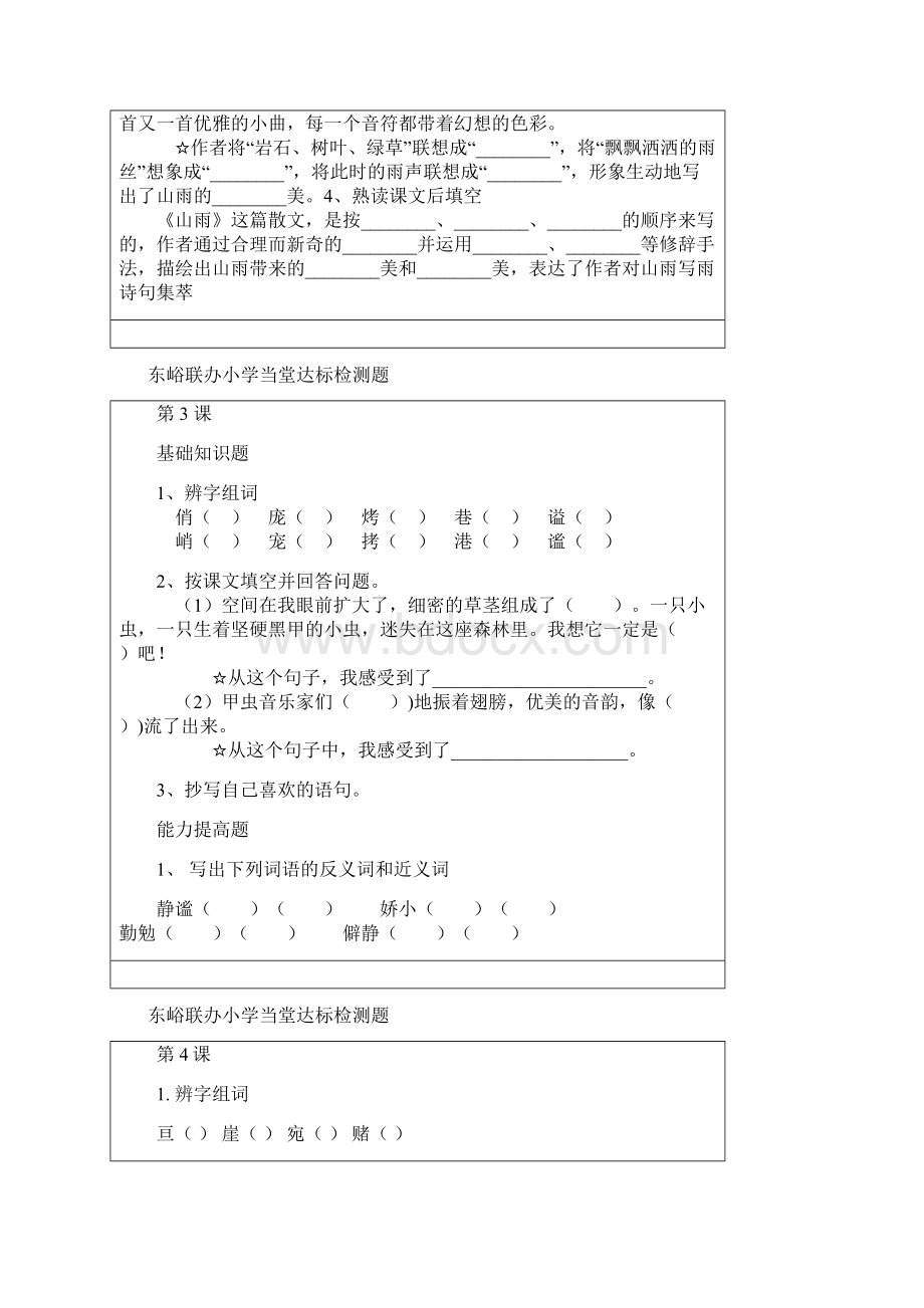 六上全册人教当堂达标检测Word下载.docx_第2页