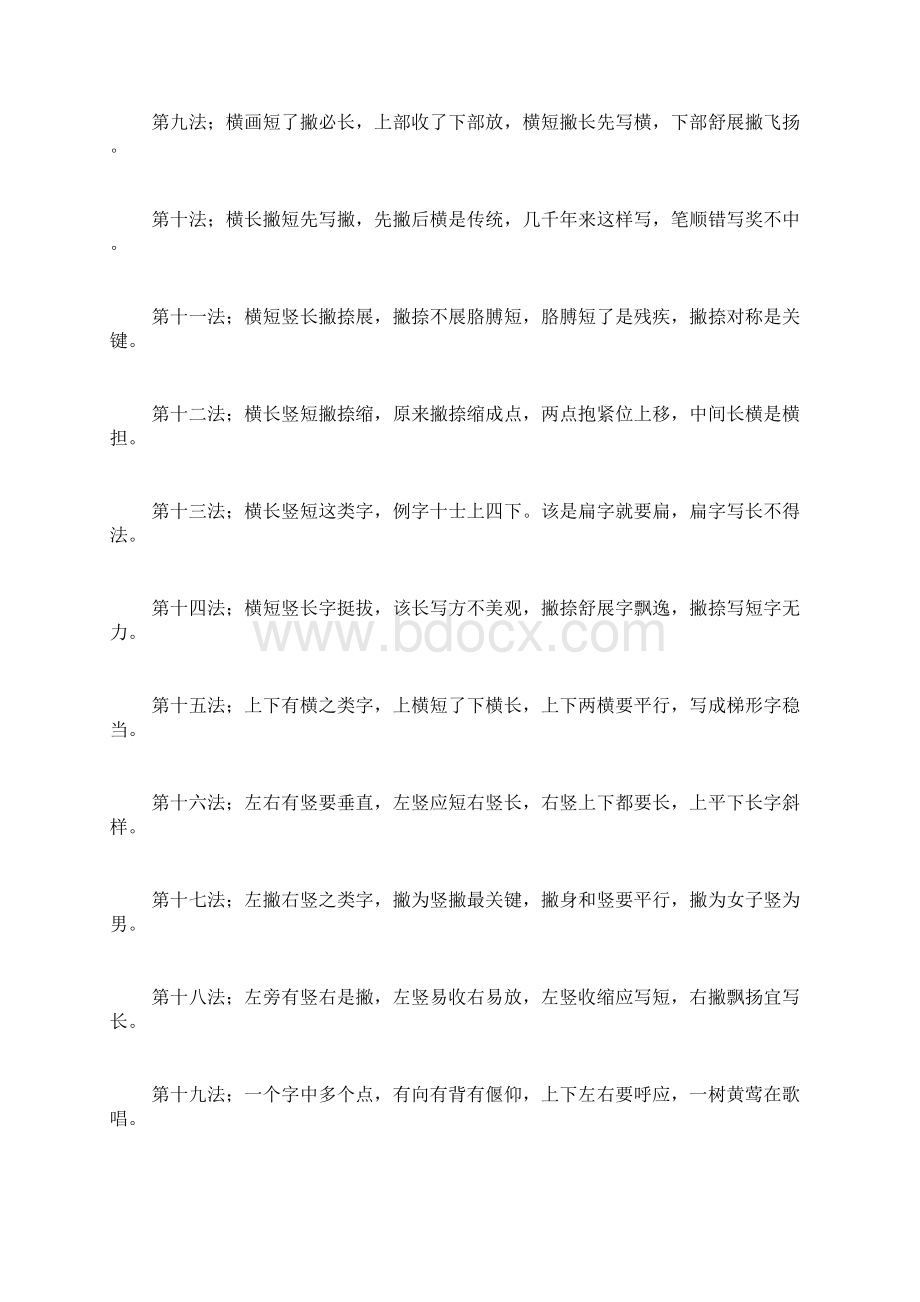 汉字楷书书写法则.docx_第2页