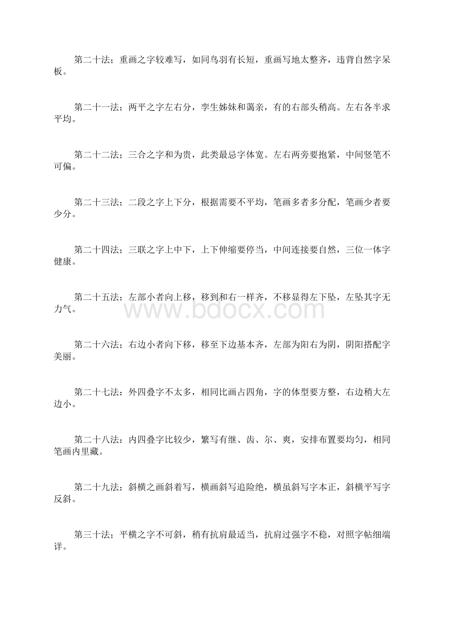 汉字楷书书写法则.docx_第3页