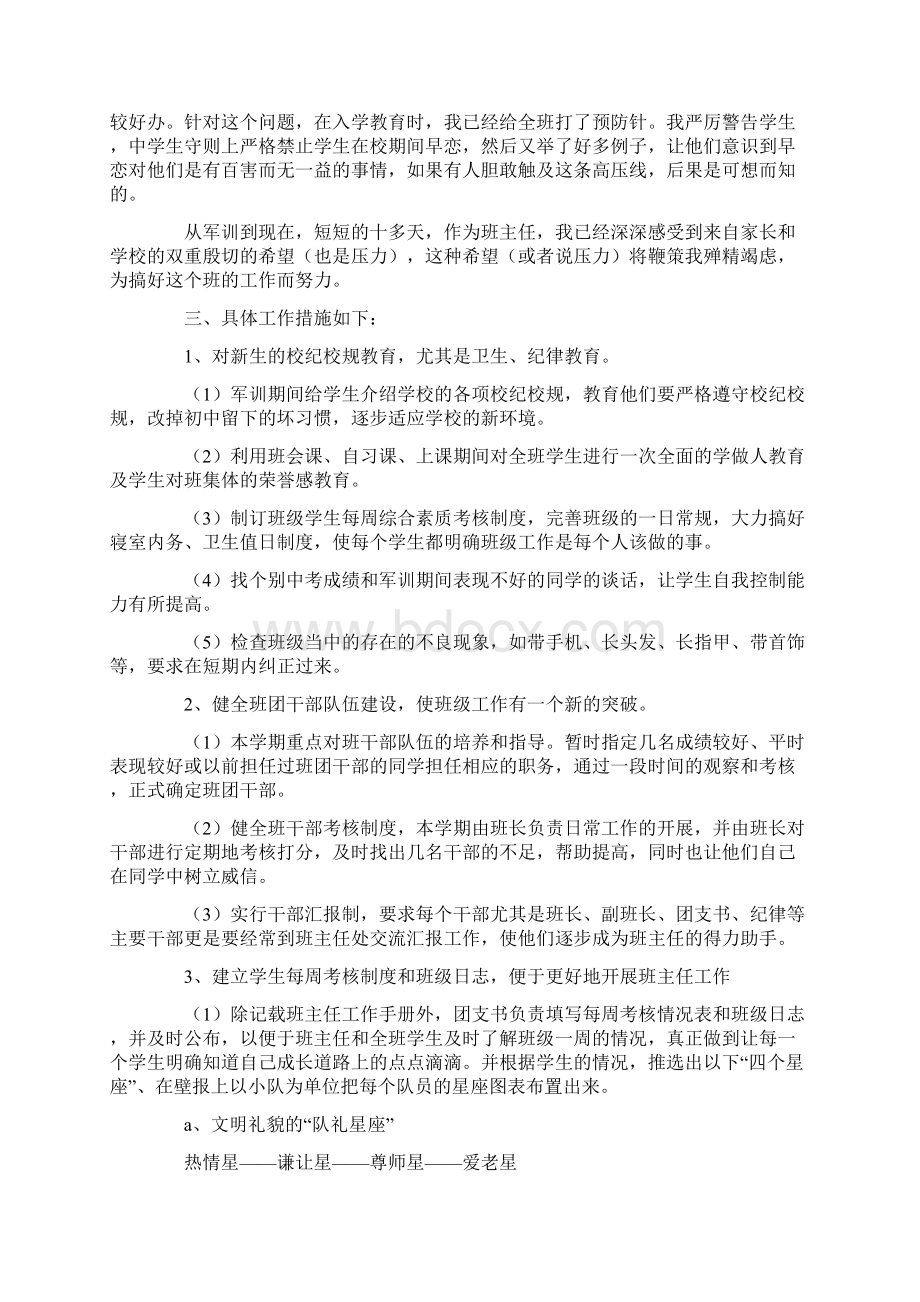 工作计划 中职班主任工作计划.docx_第3页