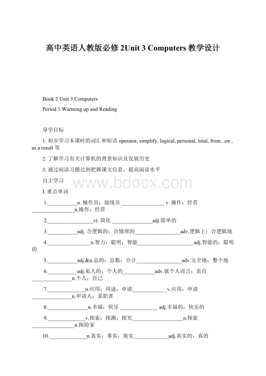 高中英语人教版必修2Unit 3 Computers教学设计.docx