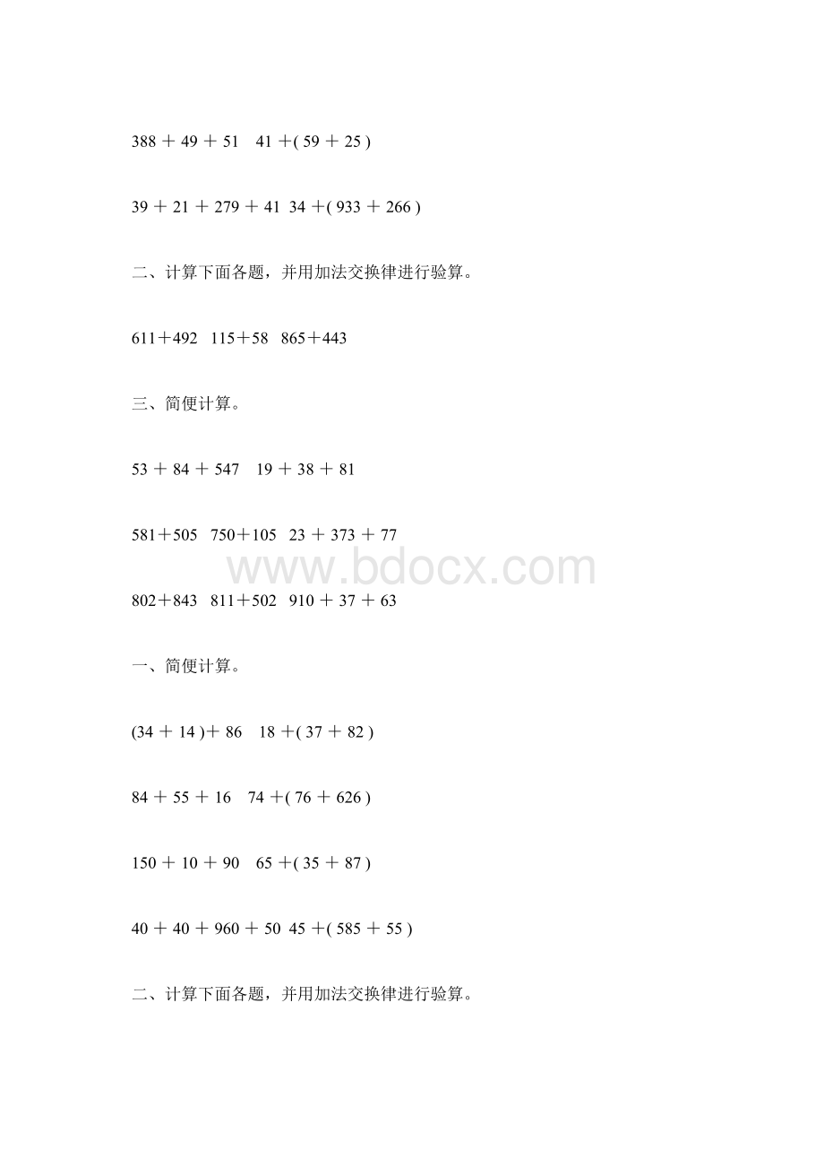 苏教版四年级数学下册加法运算定律综合练习题228.docx_第2页