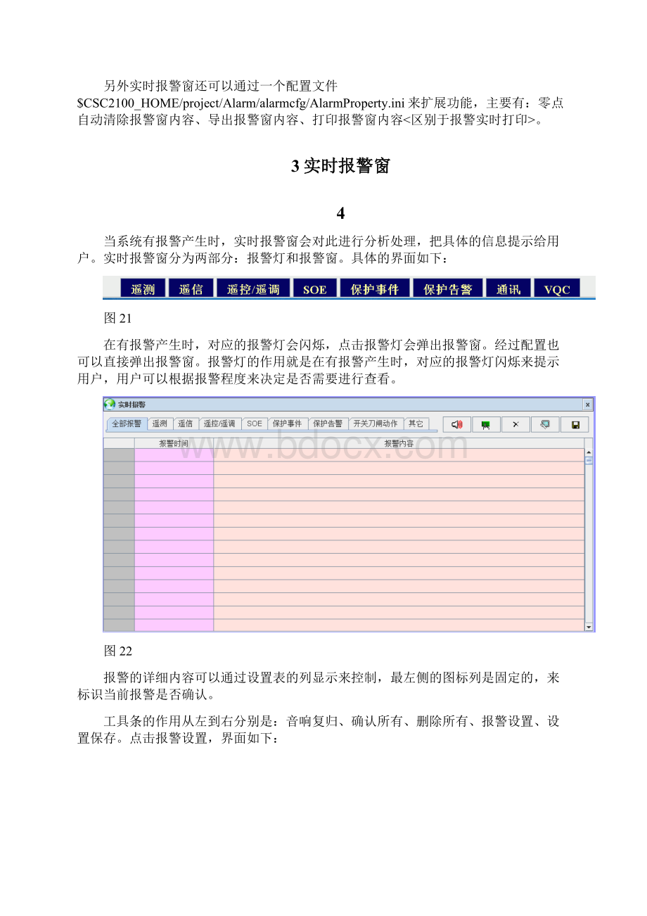 4第四章 实时报警 1.docx_第2页