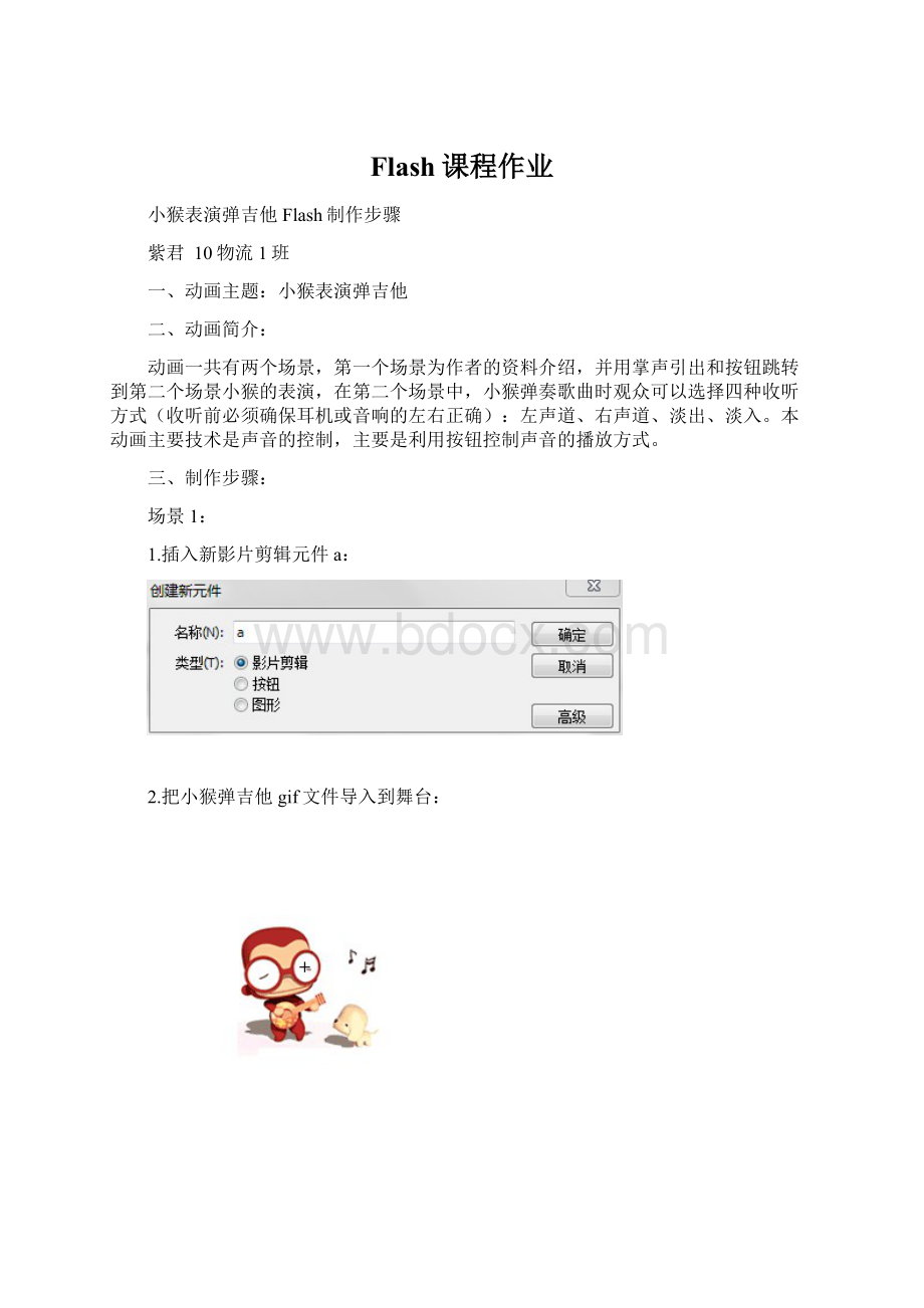 Flash课程作业.docx