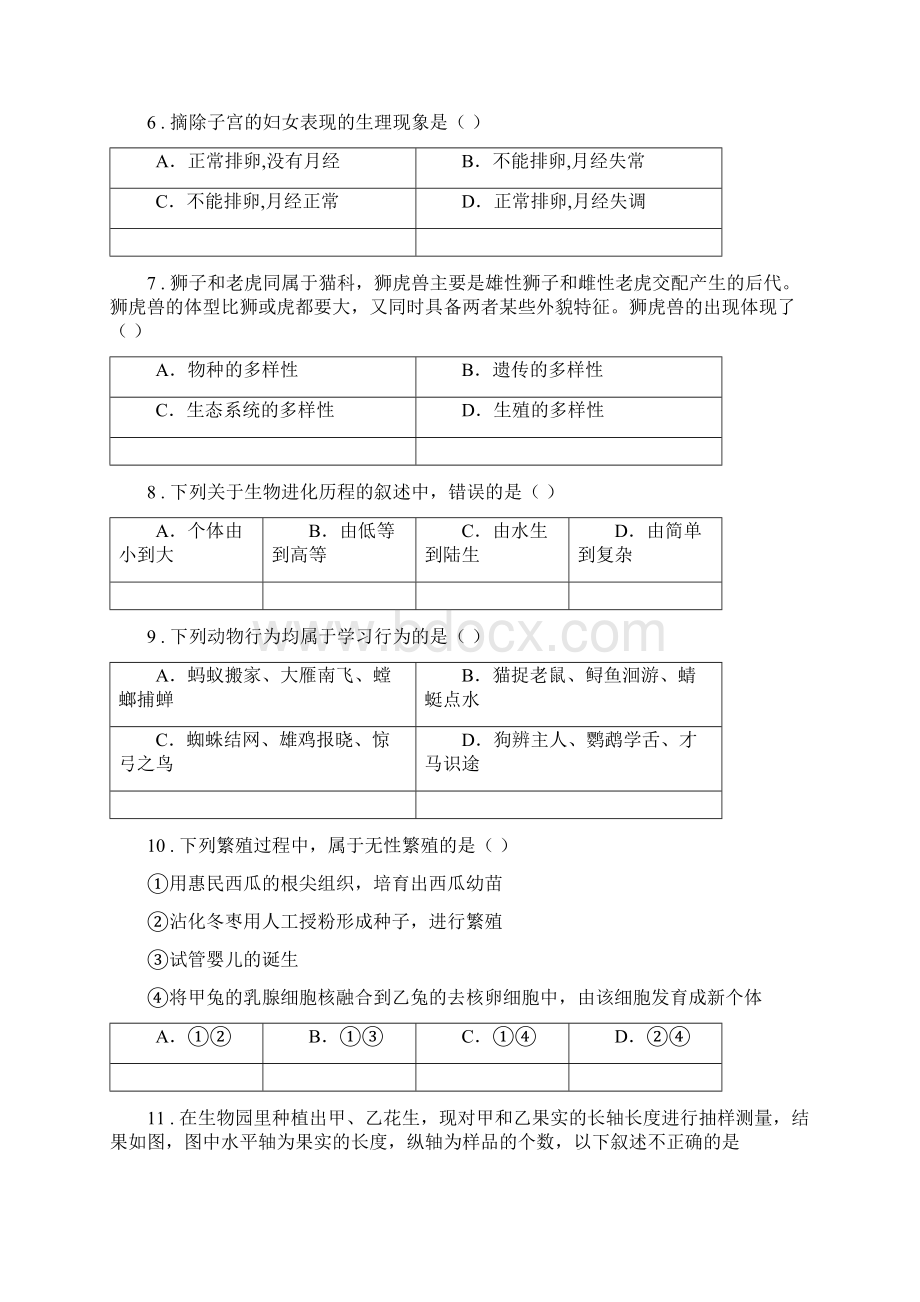 陕西省春秋版八年级上学期期末生物试题D卷练习Word文档下载推荐.docx_第2页