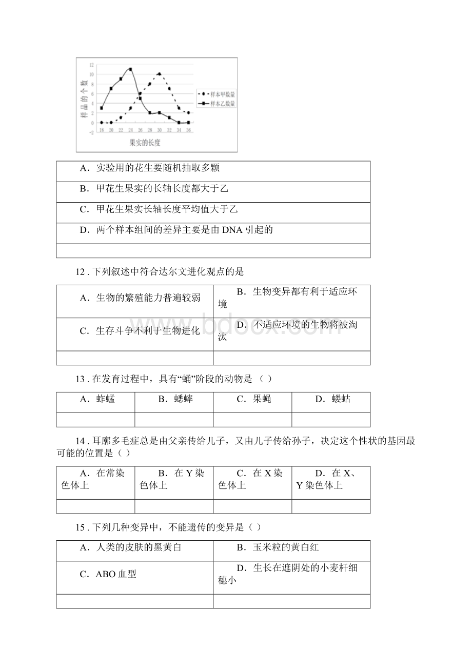 陕西省春秋版八年级上学期期末生物试题D卷练习.docx_第3页