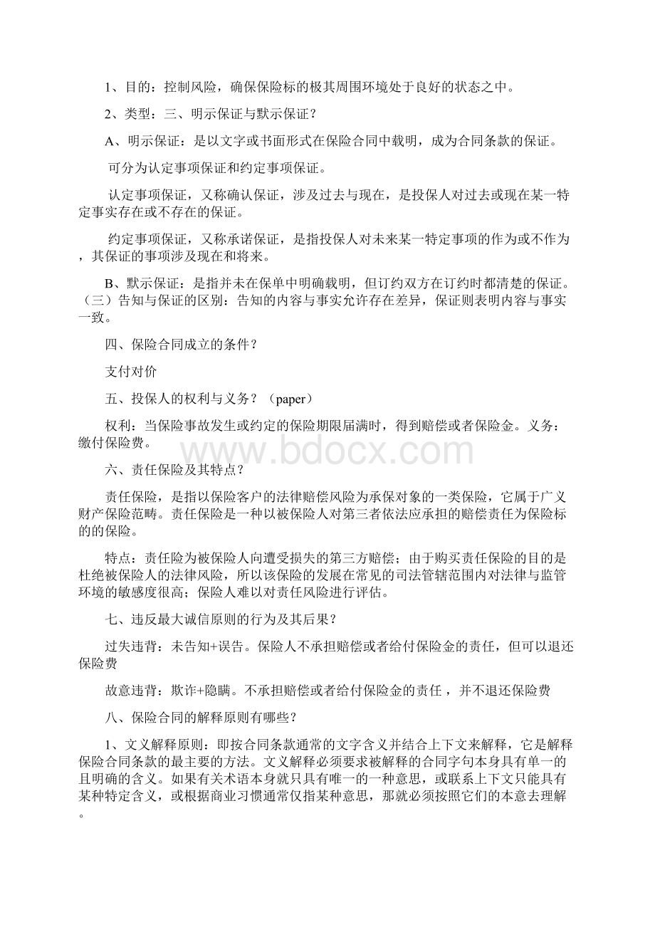 复习资料保险学资料讲解.docx_第3页