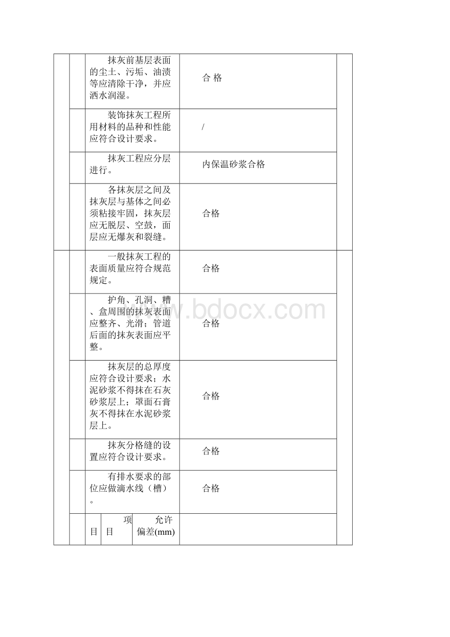 一般抹灰.docx_第2页