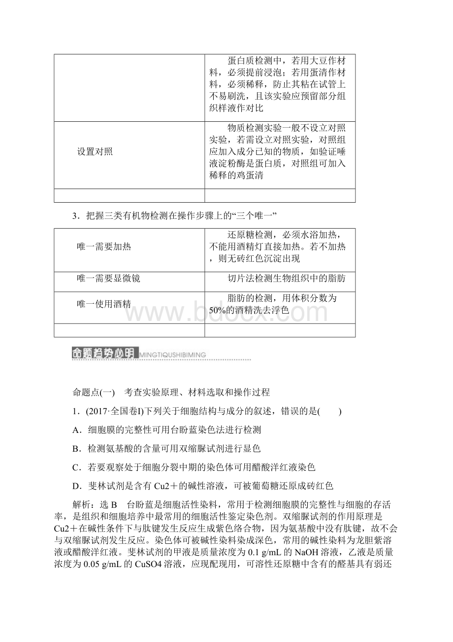 版高考生物一轮复习通用版 检测生物组织中的糖类脂肪和蛋白质实验课.docx_第3页