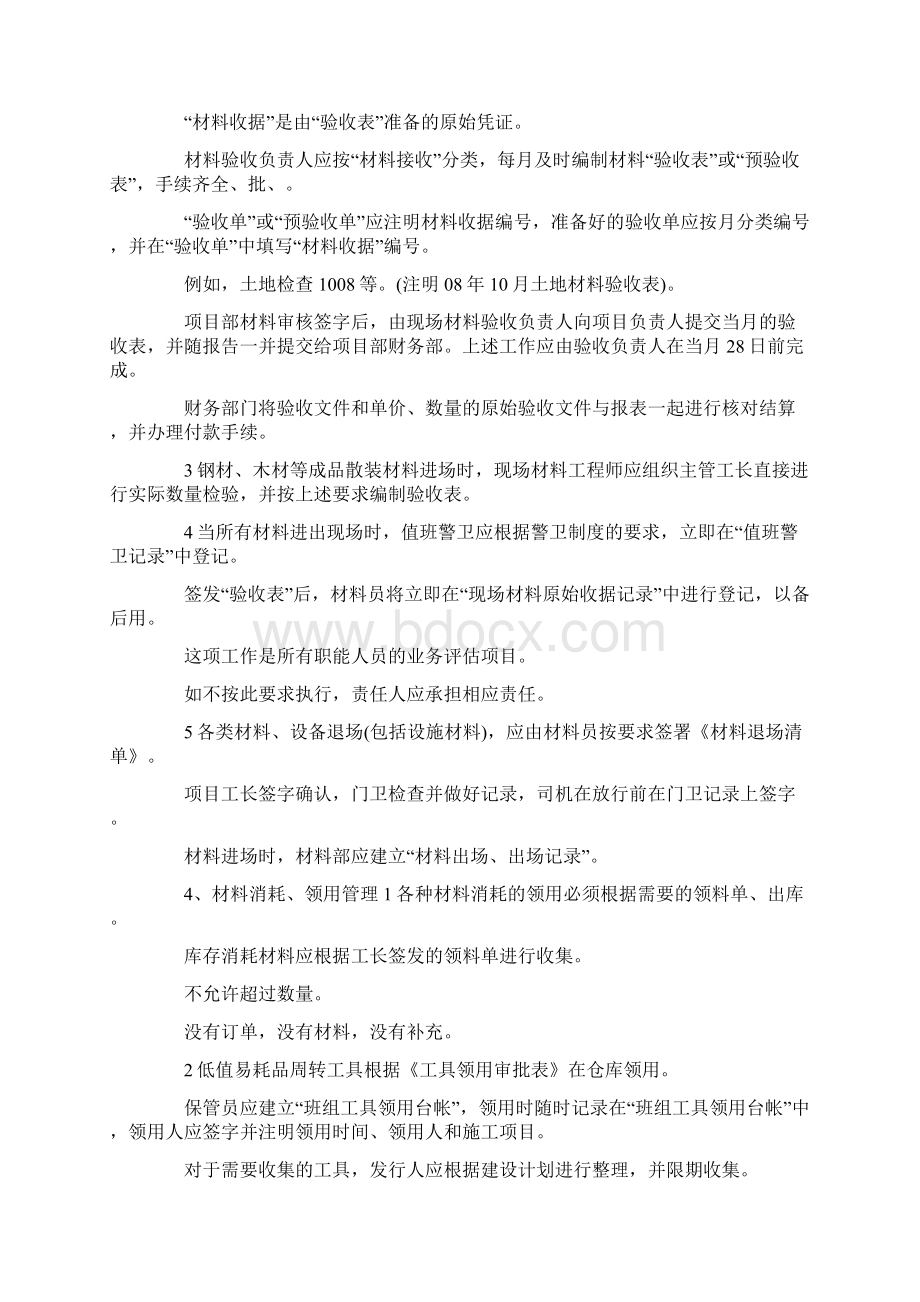 材料管理实施细则三篇doc.docx_第3页