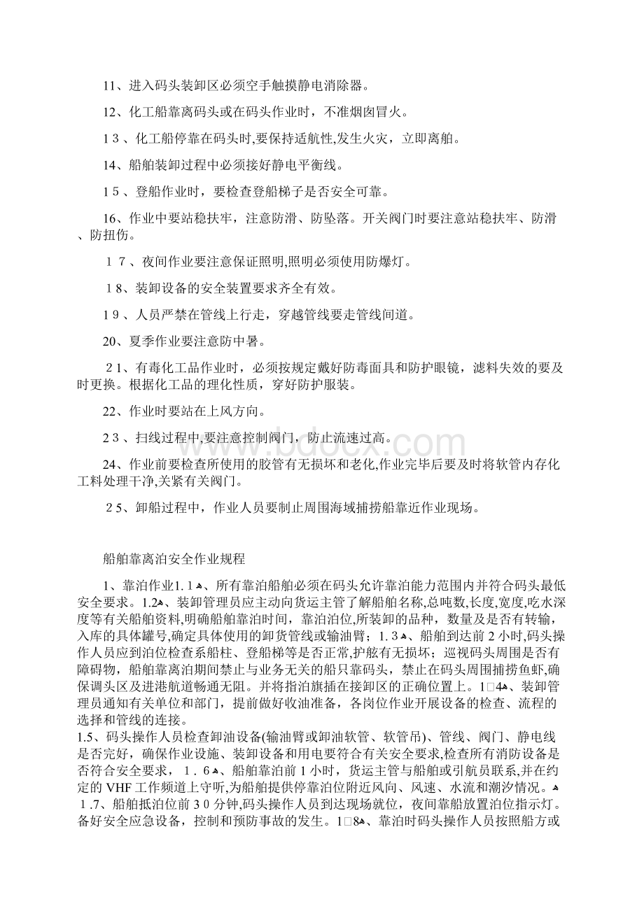 码头安全操作规程Word文件下载.docx_第2页