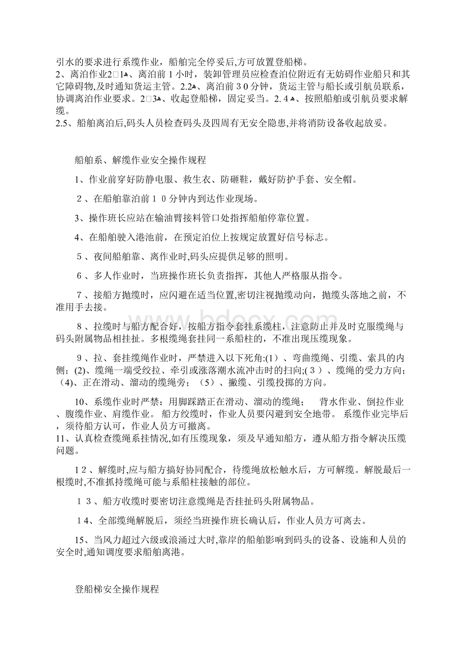 码头安全操作规程Word文件下载.docx_第3页