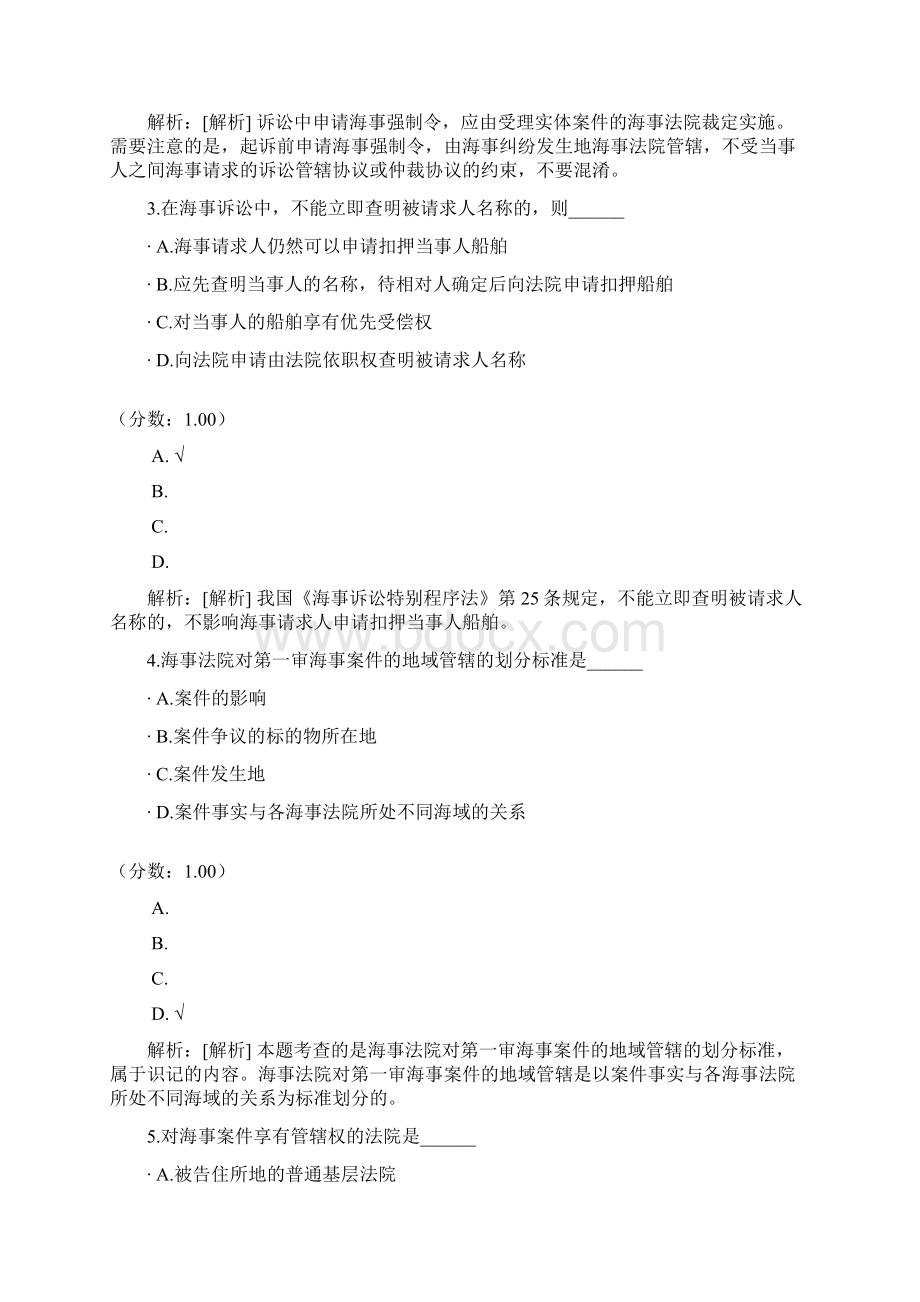 民事诉讼法学自考题32Word格式.docx_第2页