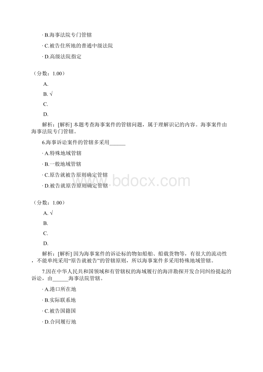 民事诉讼法学自考题32Word格式.docx_第3页