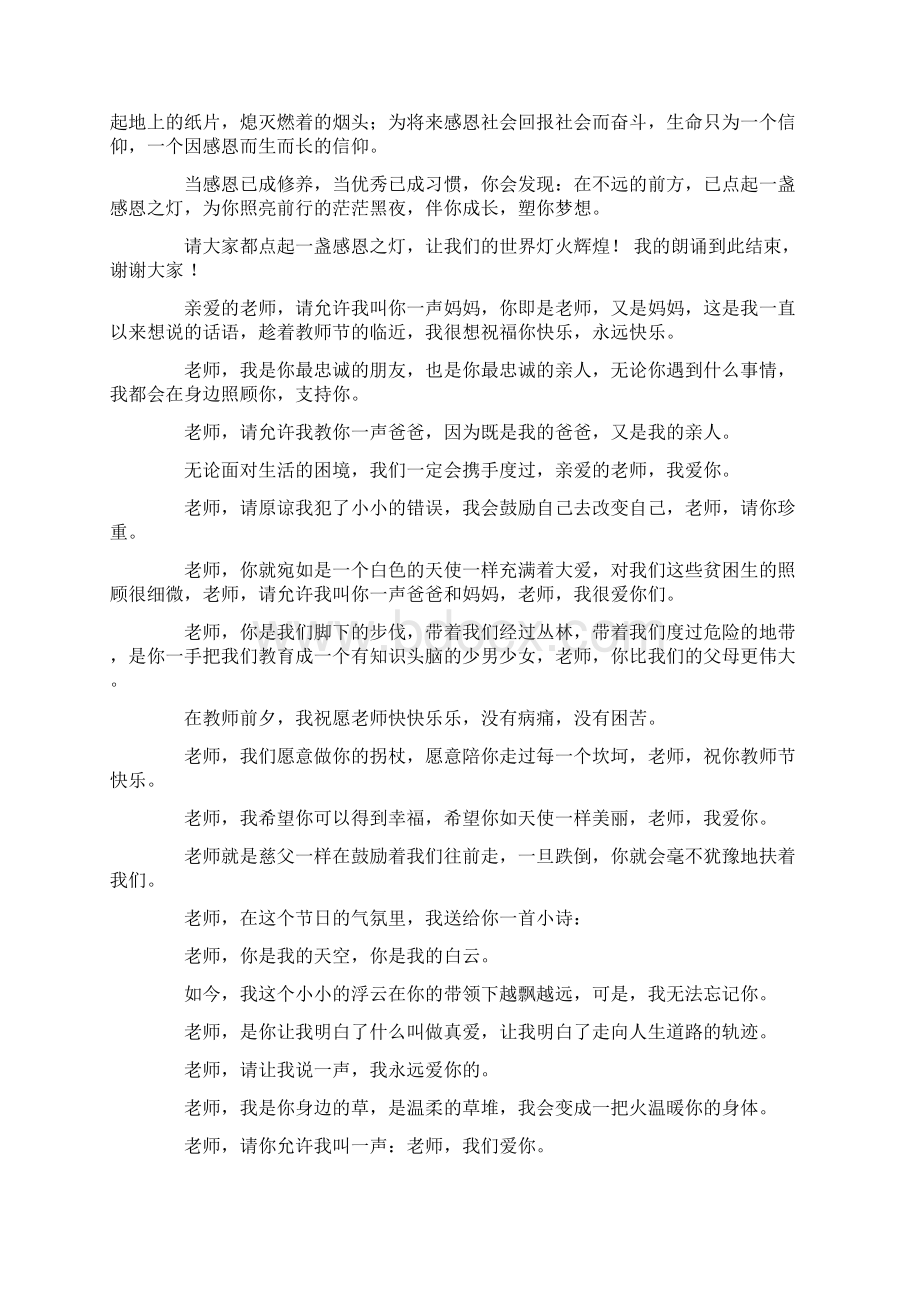 热门感恩的经典朗诵稿19篇.docx_第2页