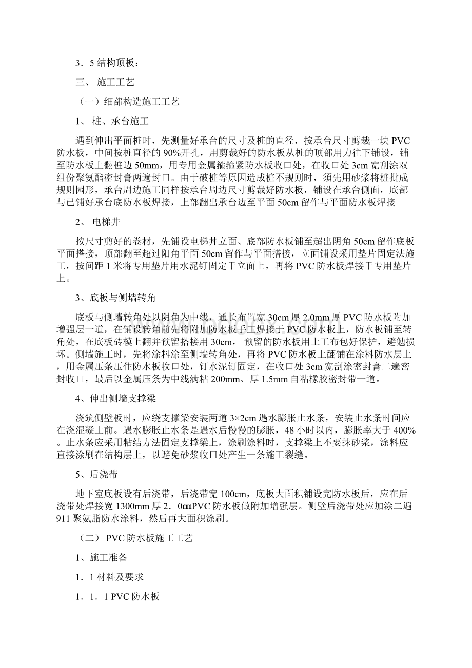 林和西写字楼地下室主体结构整体防水工程施工方案.docx_第2页