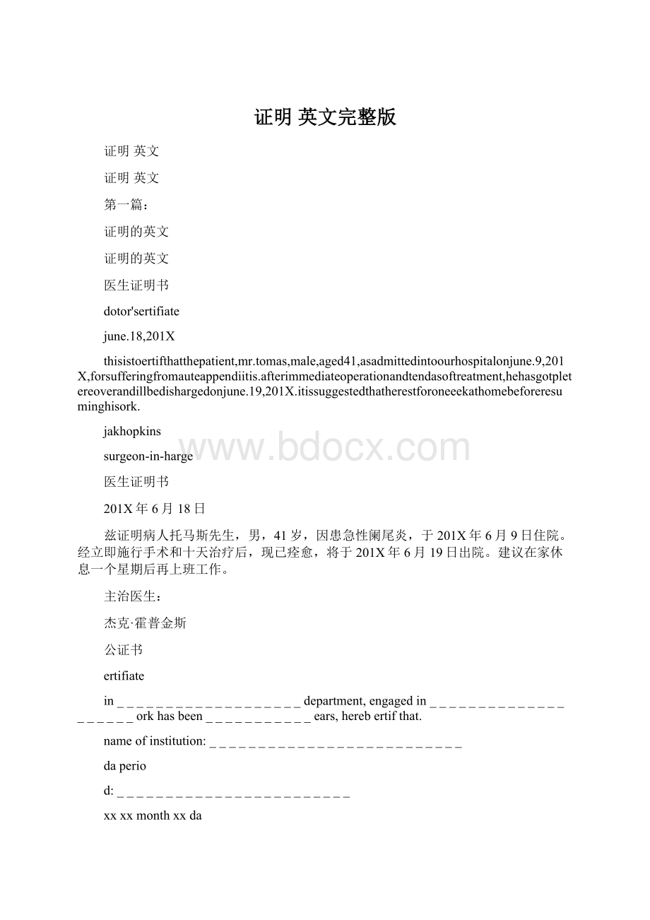 证明 英文完整版.docx_第1页