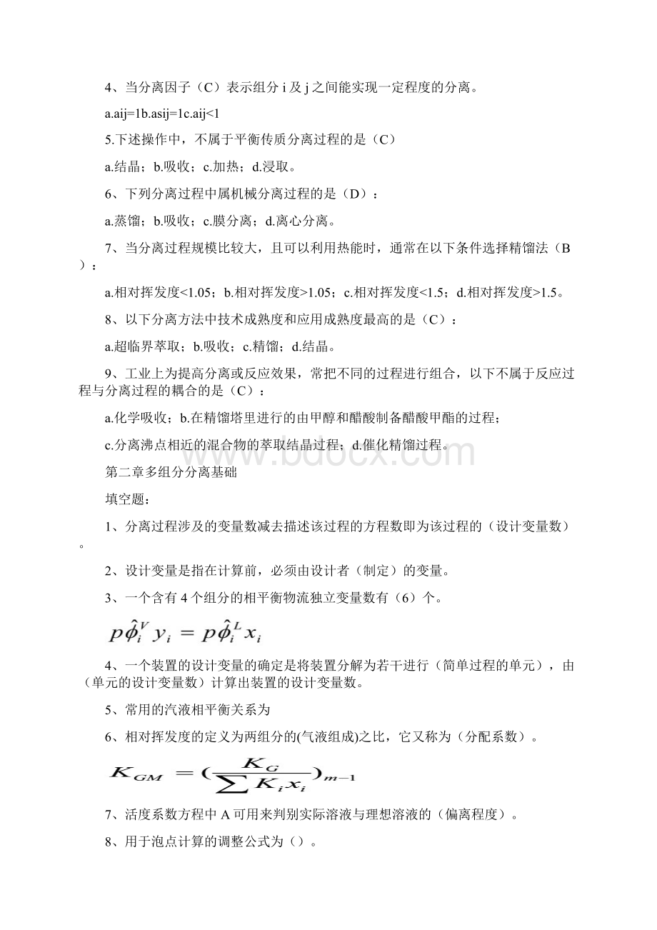 分离工程题库Word文档下载推荐.docx_第2页