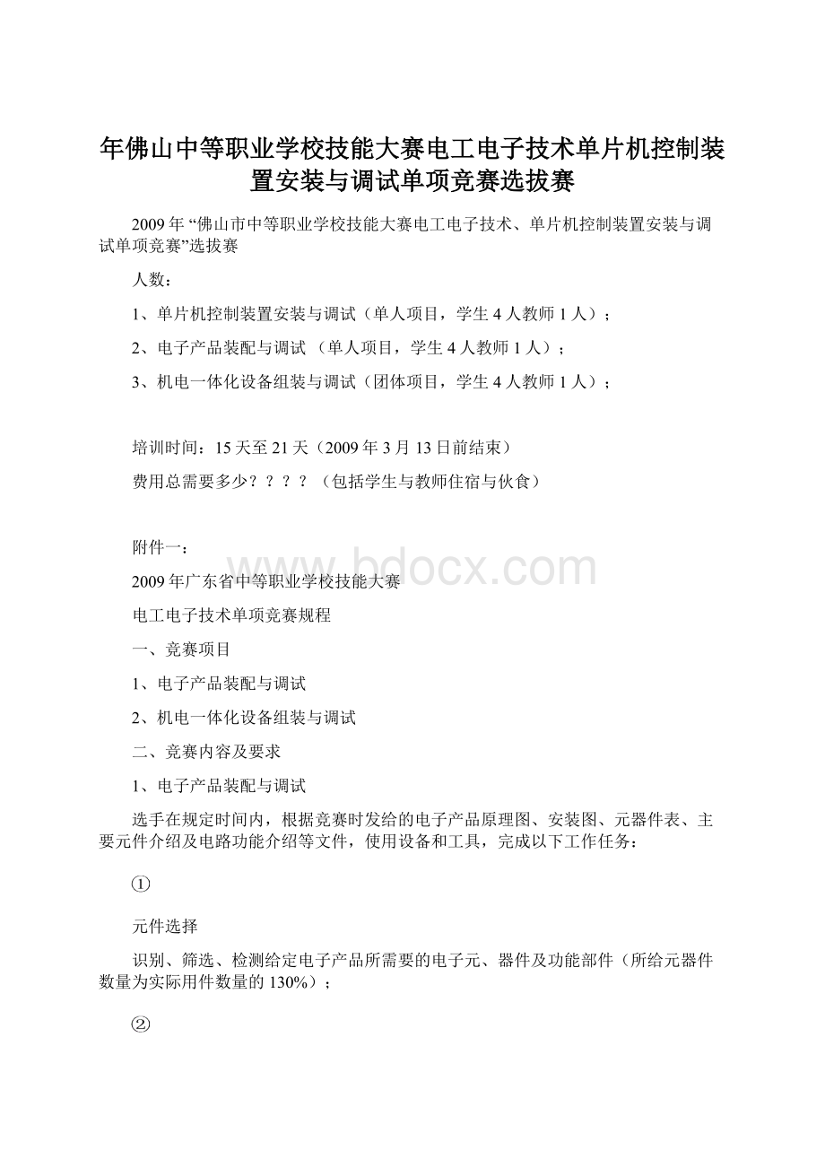 年佛山中等职业学校技能大赛电工电子技术单片机控制装置安装与调试单项竞赛选拔赛.docx