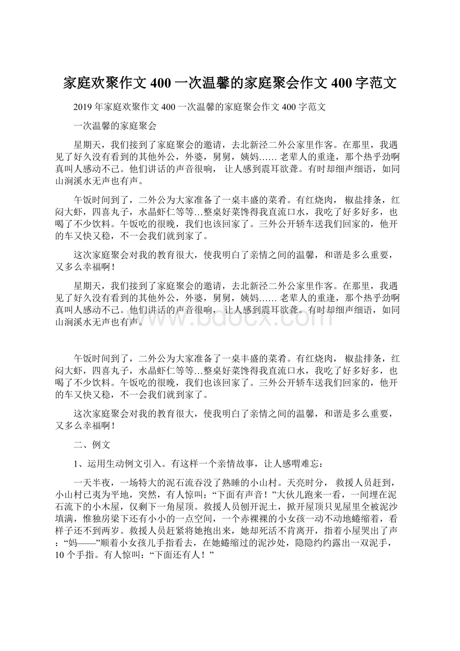 家庭欢聚作文400一次温馨的家庭聚会作文400字范文.docx_第1页