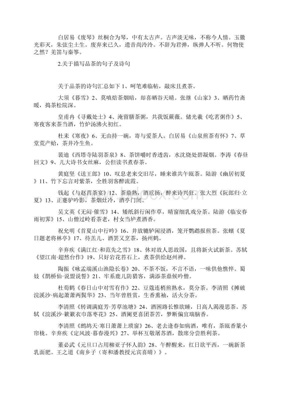 关于品茶赏茶精美诗句关于品茶赏乐诗句.docx_第2页