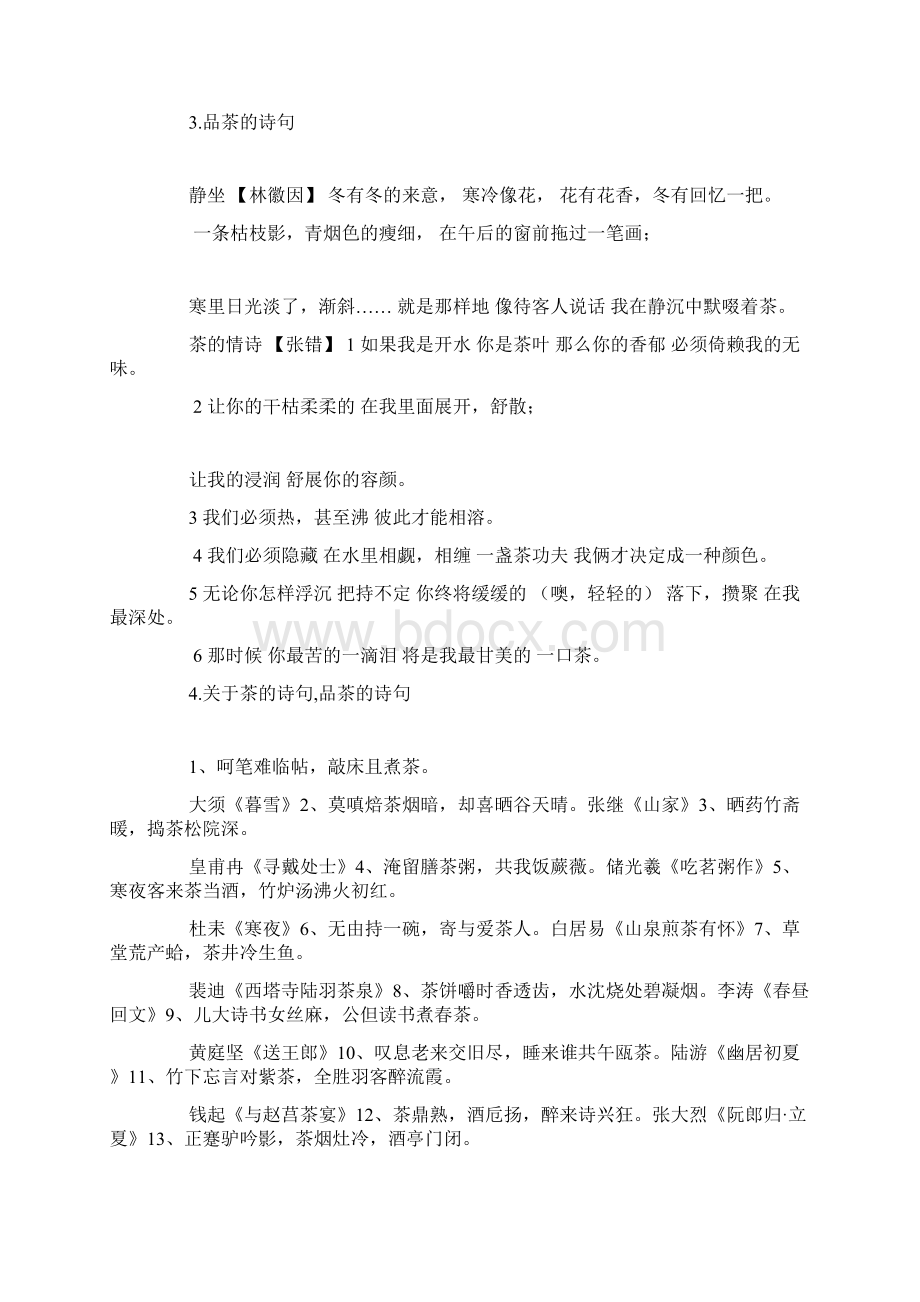 关于品茶赏茶精美诗句关于品茶赏乐诗句.docx_第3页