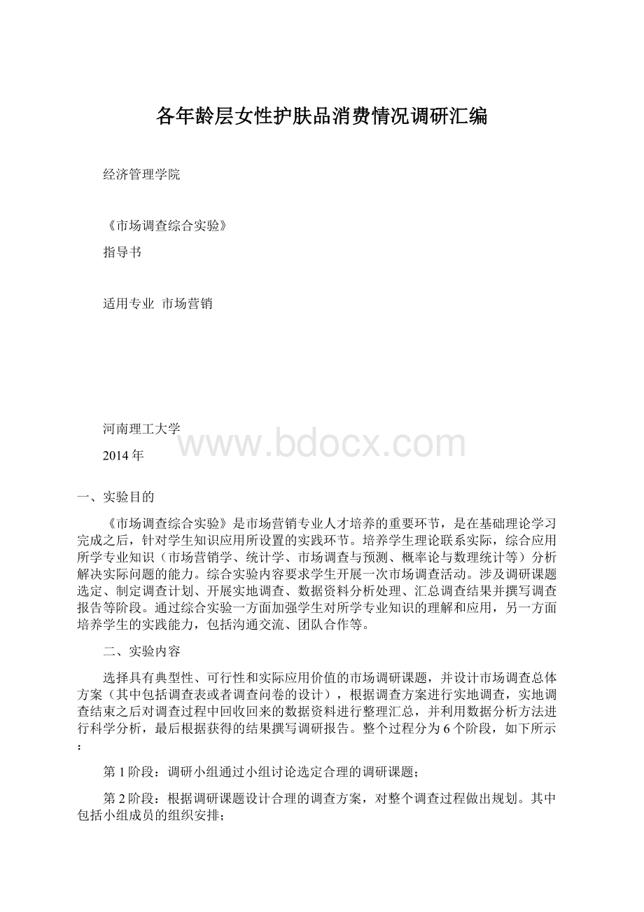 各年龄层女性护肤品消费情况调研汇编.docx_第1页