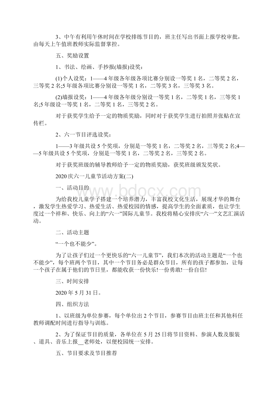 庆六一儿童节主题活动方案大全.docx_第2页