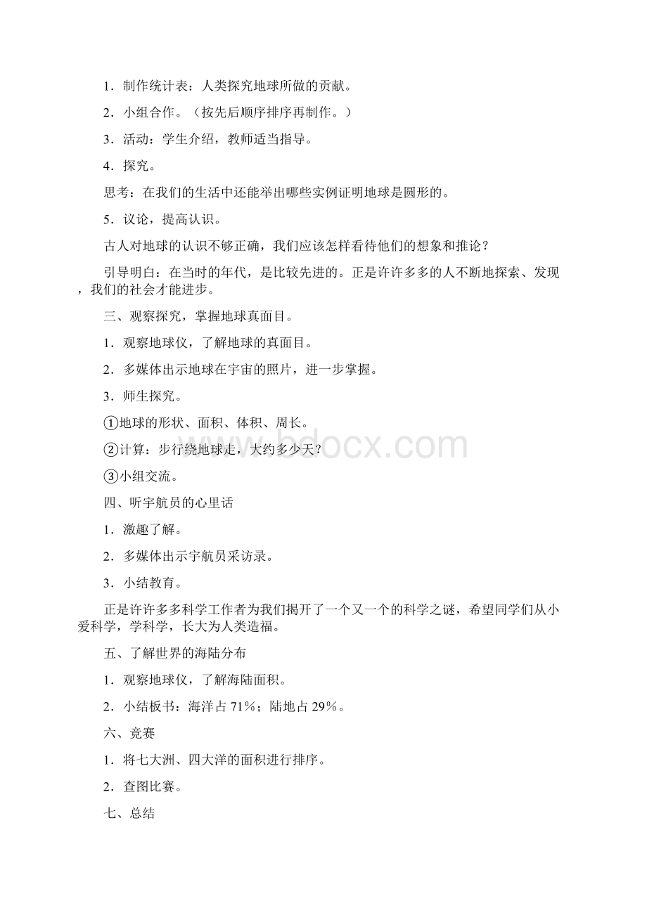 未来出版社小学六年级品德与社会下册教案2.docx_第2页