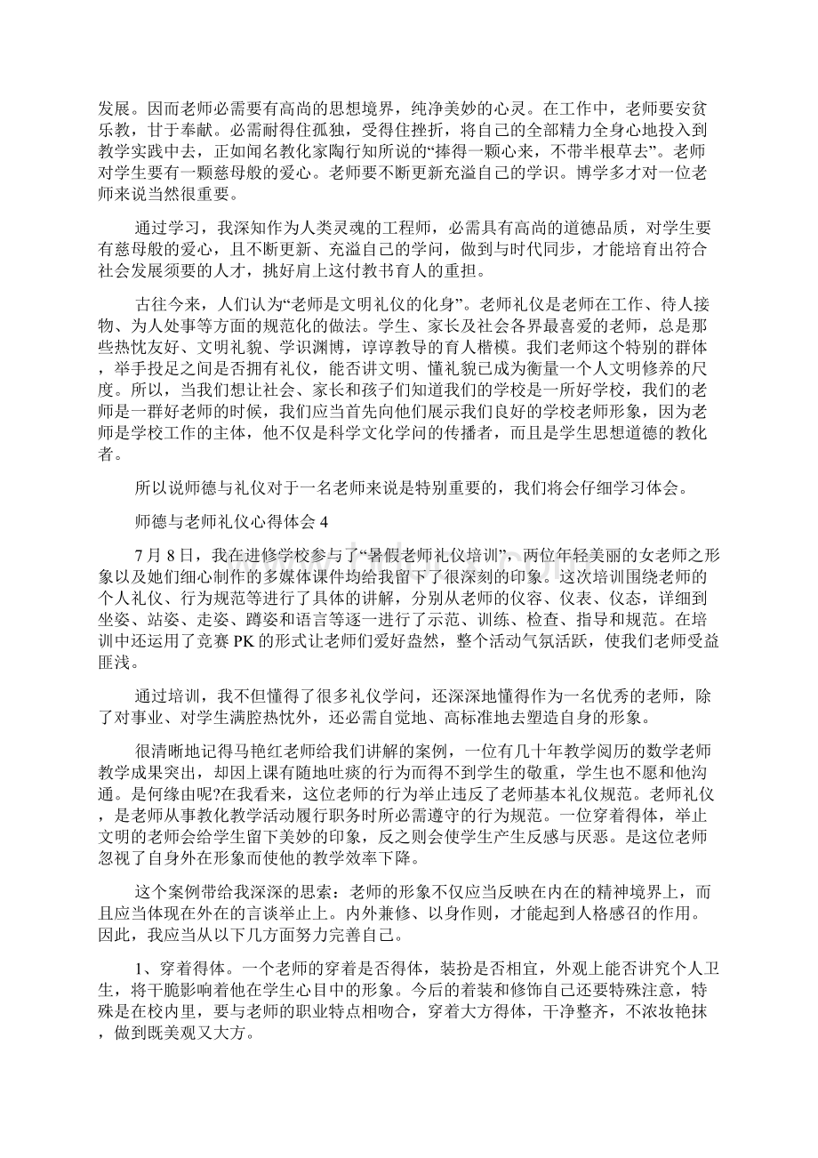 师德与教师礼仪心得体会.docx_第3页