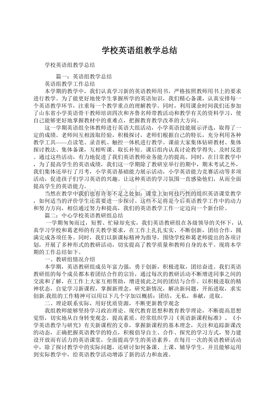 学校英语组教学总结.docx