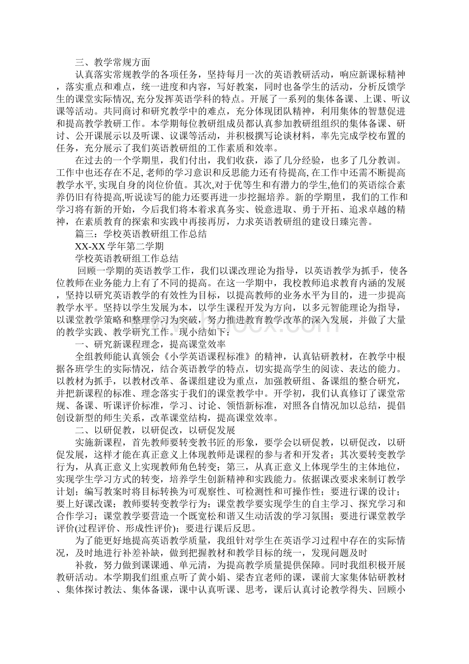 学校英语组教学总结.docx_第2页