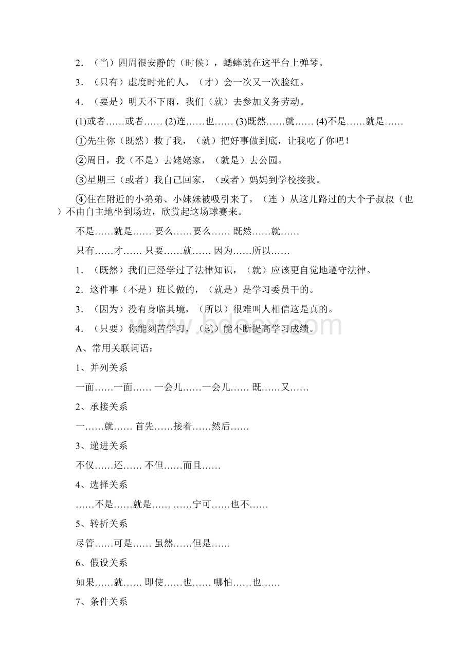 初中语文关联词填空.docx_第2页