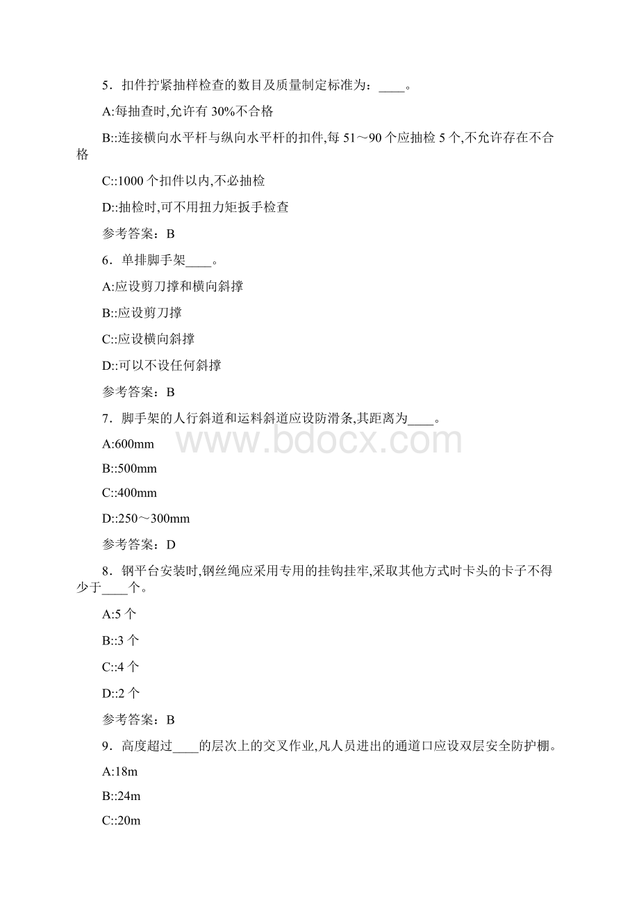 精选安全管理人员安全知识完整题库500题含标准答案Word下载.docx_第2页