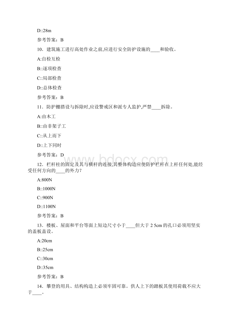 精选安全管理人员安全知识完整题库500题含标准答案Word下载.docx_第3页