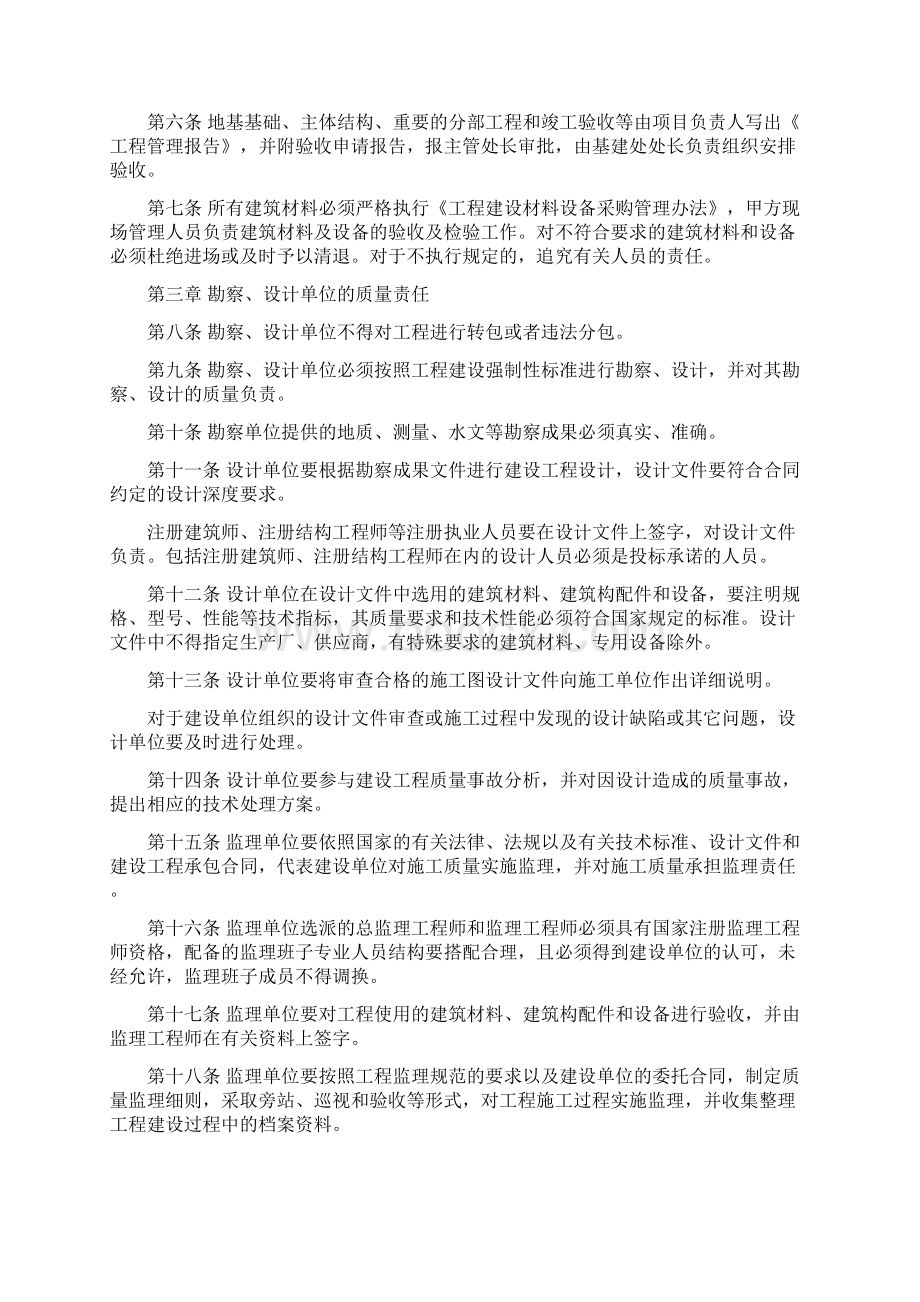 工程建设质量管理办法.docx_第2页