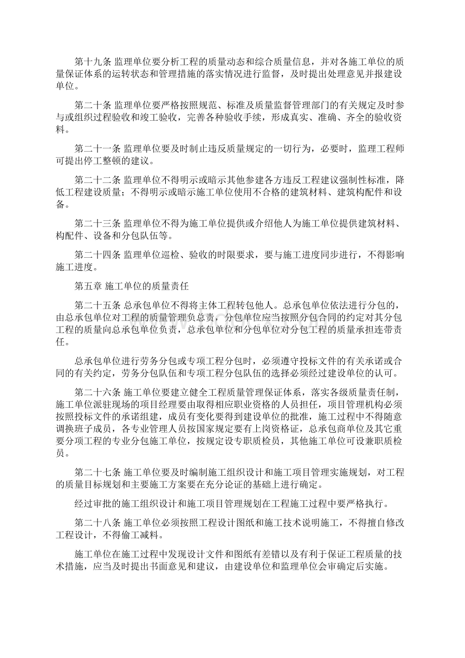 工程建设质量管理办法.docx_第3页